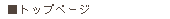 �g�b�v�y�[�W